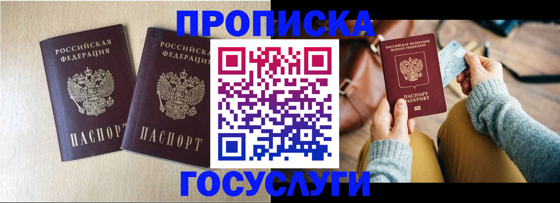 прописка для кредита в Малой Вишере