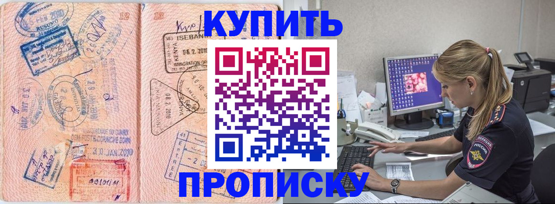купить прописку в Малой Вишере
